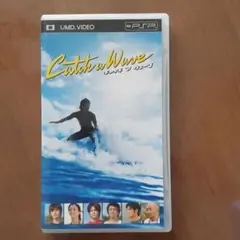 キャッチ ア ウェーブ UMD VIDEO 三浦春馬 加藤ローサ