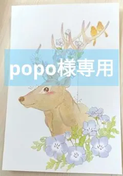 popo様専用ページ