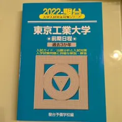 2026年最新】東大青本の人気アイテム - メルカリ
