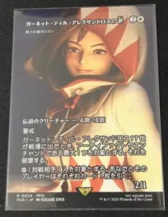 【MTG】ガーネット・ティル・アレクサンドロス17世(第三の道のロラン)日本語版
