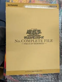 2026年最新】遊戯王ocg デュエルモンスターズ no. complete file