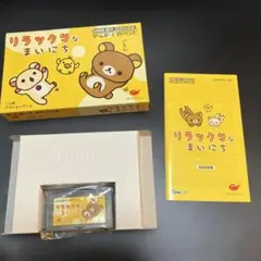リラックマなまいにち　ゲームボーイアドバンスソフト