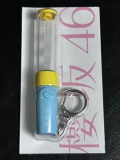 大沼晶保 推しメンミニペンライトキーホルダー 櫻坂46