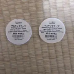 無印良品　ミシン目入りマスキングテープ　手帳用品　おまけありのサムネイル