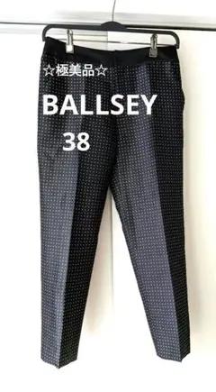【極美品】BALLSEY ブラック　ドット柄 スリム　スティックパンツ　38 L