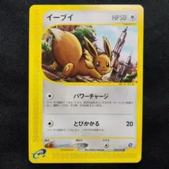 ★ポケモンカード イーブイ e 地図にない町 058/092 1ed ノーマル★ ☆ポケモンカード イーブイ e 地図にない町 058/092 1ed ノーマル