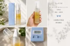 新品未使用 VERILAB オイルインミスト & ボディミルクセット ベリラボ