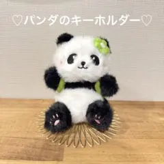 パンダのキーホルダー