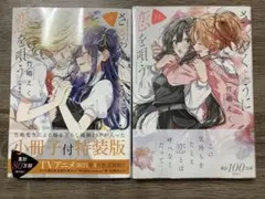 ささやくように恋を唄う9巻11巻新品未読