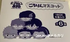 モブサイコ100 もちころりん　ごろりんマスコット　霊幻新隆 TVアニメ『モブサイコ100 Ⅲ』よりごろりんマスコットが新登場