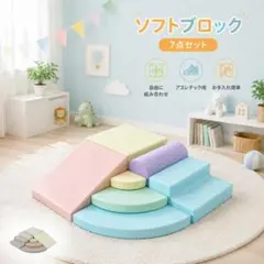 おもちゃ ソフトブロック セット 自由に組み合わせ 布製 大型遊具 233