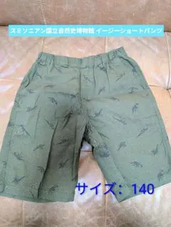 UNIQLO 140 スミソニアン国立自然史博物館 イージーショートパンツ