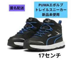 【新品】PUMAプーマ エボルブトレイル PS キッズスニーカー ブラック 17