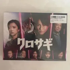 クロサギ(2022年版) DVD-BOX〈6枚組〉平野紫耀アクリルスタンドセット