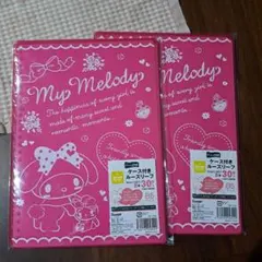 My Melody ケース付きルーズリーフ B5 30枚2セット