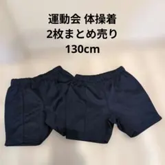 体操着 運動会 ショートパンツ ネイビー