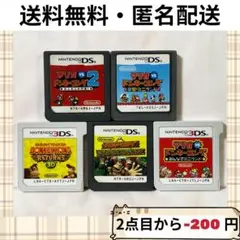 ソフトのみ マリオ ドンキーコング シリーズ ニンテンドーDS 3DS 5セット