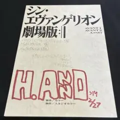 1/2まで出品 【非売品】シン・エヴァンゲリオン劇場版台本 エヴァストア限定特典