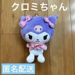 クロミちゃん　ぬいぐるみ　キーホルダー