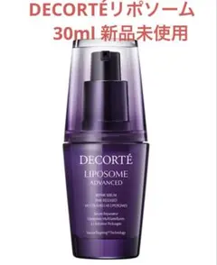 DECORTÉ リポソーム美容液30mL未使用