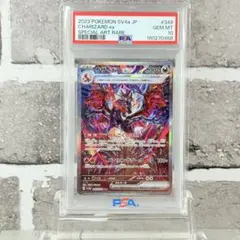 【PSA10】リザードンex SAR シャイニートレジャー/Charizard