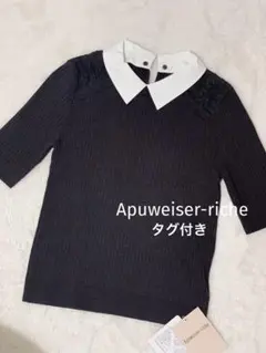 （タグ付き）Apuweiser-riche 衿付2way切替レースニット
