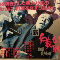 2026年最新】新・仁義なき戦い。 DVDの人気アイテム - メルカリ