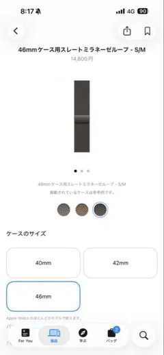 applewatch バンド　純正ミラネーゼループ　ブラック46mm 箱無し
