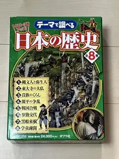日本の歴史 全8巻 セット