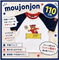 ムージョンジョン 半袖 Tシャツ 110cm くま