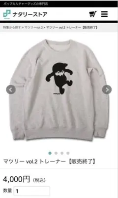 【販売終了品】西村ツチカ　マツリー　matsulie vol.2 トレーナー　M