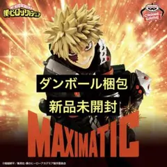 ②新品未開封 僕のヒーローアカデミア MAXIMATIC 爆豪勝己Ⅱ フィギュア