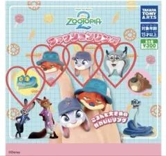 ズートピア2 ファッションリング　ジュディ　ニック　パウバート　ゲイリー