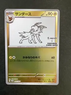 2026年最新】サンダース 064/SV-P YU NAGABAの人気アイテム - メルカリ