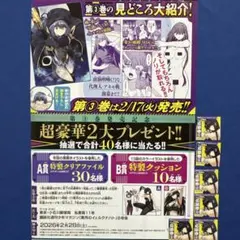 黒月のイェルクナハト プレゼント応募券6枚