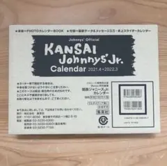 【新品未使用】関西ジャニーズJr.カレンダー2021.4-2022.3