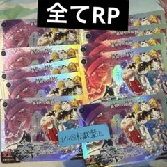 名探偵コナンカード　哀色の宿命　RP 10枚 裏切りの街角