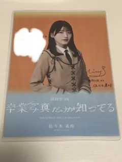 【最終値下げ】三宅美羽 直筆サイン入りポスター デジタル写真集『はじまり』特典 三宅美羽 直筆サイン入りポスター デジタル写真集『はじまり』特典