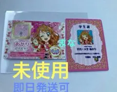 アイカツ プリパラ THE MOVIE 入場者特典 あかり ミニ学生証 トモチケ