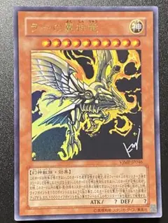 遊戯王 ラーの翼神竜 20th 未開封 ジャンプ 10パック - メルカリ
