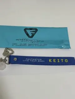 【未使用】FANTASTICS フラッグストラップ　世界　木村慧人