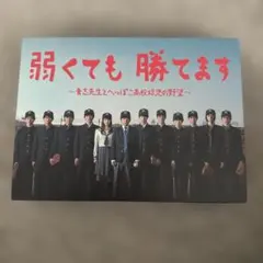 二宮和也 弱くても勝てます Blu-ray 初回限定 マイファミリーおまけ