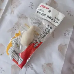 〔新品〕 ピジョン　母乳実感ブラシ　1本　哺乳瓶洗い　初マタ　マタニティ　出産