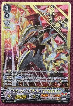 ヴァンガード 抹消者 ガントレッドバスター・ドラゴン サイン - メルカリ