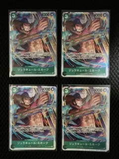 ワンピースカード　ミホーク　4枚