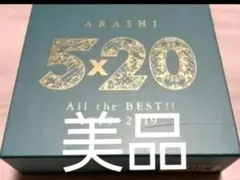 美品ARASHI 5×20 All the BEST!! 2019初回限定版B