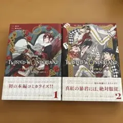 Disney Twisted-Wonderland ツイステ　漫画　1巻　2巻