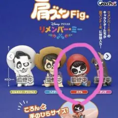 リメンバー・ミー フィギュアセット