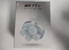 【新品未開封】電動頭皮ブラシ ヘッドスパ 頭皮ケア USB充電式のサムネイル