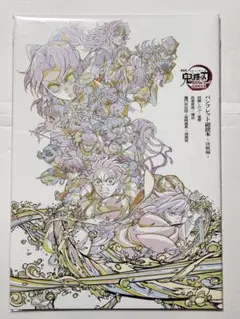 劇場版 鬼滅の刃 無限城編 入場者特典 第六弾 パンフレット副読本 決戦編